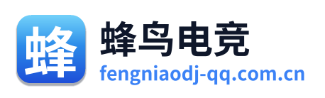 蜂鸟电竞